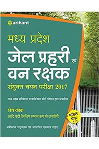 Madhya Pradesh Jale Prehri Aur Van Rakshak 2017