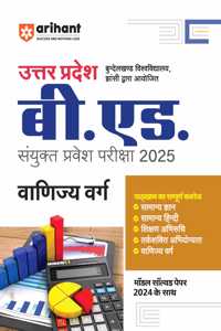 Arihant Study Guide for Uttar Pradesh B.Ed. JEE 2025 Exam- Vanijaya Varg I Complete coverage of the syllabus with Model Solved Paper 2024