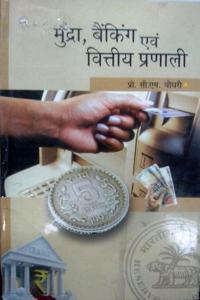 Mudra, Banking Evam Vitiya Pranali(hindi)