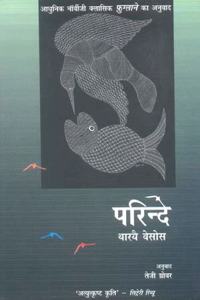 Parinde