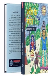 GAON KE GEET
