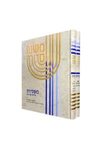 Koren Mishna Sdura Kav V'Naki, Hc, 2 Volumes, Large