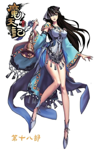 魔天记：第十八部