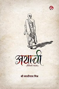 Ayachi / à¤…à¤¯à¤¾à¤šà¥€