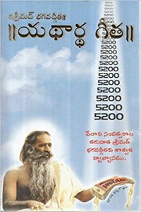 Shreemad Bhagwad Geeta Yatharth Geeta (Telugu)