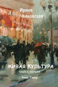 Живая Культура Книга 1