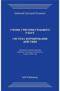 Sistema Formirovanija Dejstvija