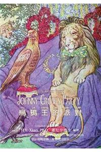 Johnny Crow's Party (Traditional Chinese)