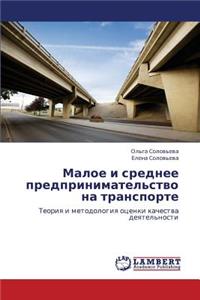 Maloe i srednee predprinimatel'stvo na transporte
