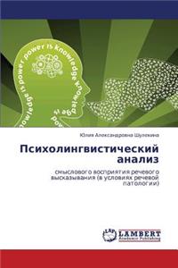 Psikholingvisticheskiy Analiz