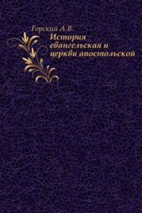 Istoriya evangelskaya i tserkvi apostolskoj.