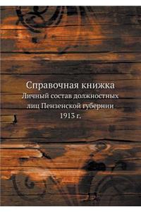 Справочная книжка