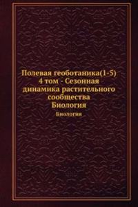 Polevaya geobotanika