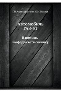 Avtomobil' Gaz-51 V Pomosch' Shoferu-Stotysyachniku