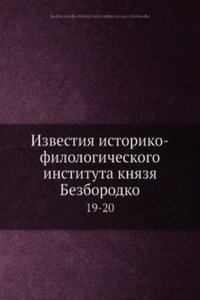 Izvestiya istoriko-filologicheskogo instituta knyazya Bezborodko