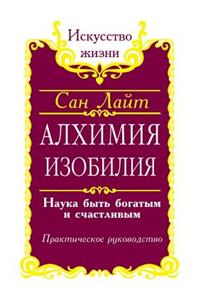 Alchemy of Abundance. Science to Be Rich and Happy. Practical Guide