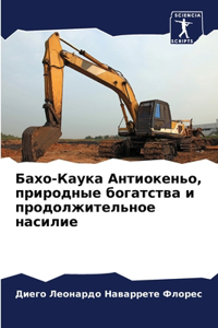 Бахо-Каука Антиокеньо, природные богатств
