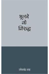 Bhoolane Ke Viruddha