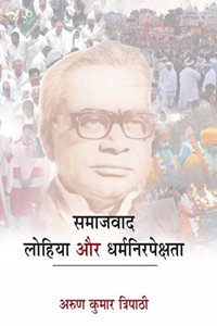 SAMAJVAD LOHIYA AUR DHARMNIRPEKSHTA