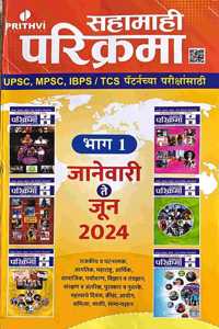 PARIKRAMA SAHAMAHI (JAN 2024 TO JUNE 2024)-PRITHVI PUBLICATION-BHAG-1