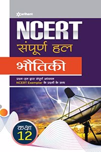 NCERT Sampurna Hal Bhotiki for Class 12th