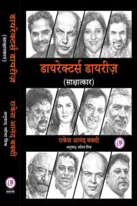 DIRECTORS DIARIES à¤¡à¤¯à¤°à¤•à¤Ÿà¤°à¤¸ à¤¡à¤¯à¤°à¤œ ( à¤¸à¤•à¤·à¤¤à¤•à¤°)