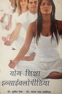 Yog Shiksha Encyclopaedia