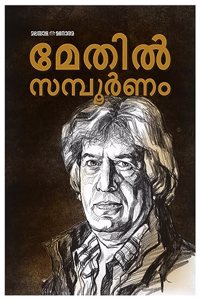 Maythil Sampoornam