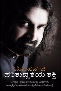 Parishuddhateya Shakti (Kannada)