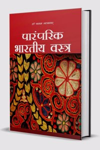 Paramparik Bhartiya Vastra