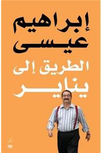 Tareeq Ila Yanayer / The Road to January (Arabic)