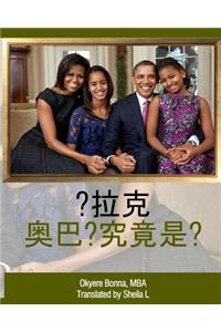 Who is Barack Obama? [Dutch Translation]