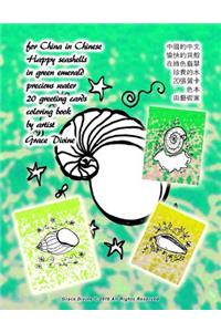for China in Chinese Happy seashells in green emerald precious water 20 greeting cards coloring book by artist Grace Divine