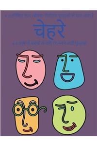 4-5 वर्ष के बच्चों के लिए रंग भरने वाली पुस्तè