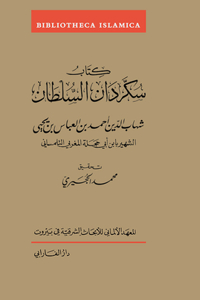 Kitāb Sukkardān As-Sulṭān