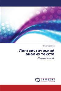 Lingvisticheskiy analiz teksta