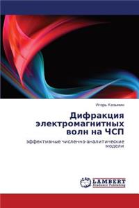 Difraktsiya Elektromagnitnykh Voln Na Chsp