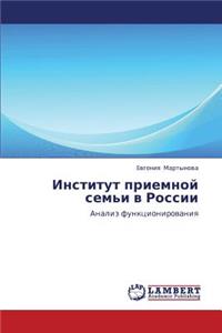 Institut Priemnoy Sem'i V Rossii
