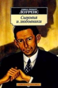 Synovia i liubovniki