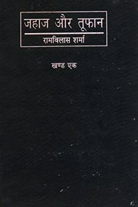 Jahaj Aur Toofan (2Vol. Set)