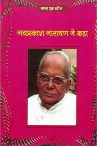 Jayprakash Narayan Ne Kaha