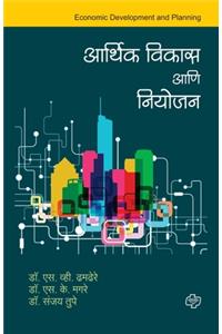 Arthik Vikas aani Niyojan