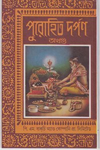 Purohit Darpan