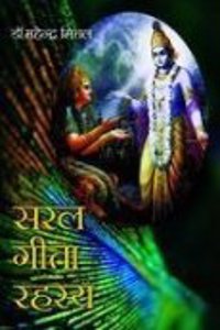Saral Gita Rahasy