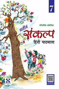 Naveen Sankalp Class 07: Educational Book (Hindi)