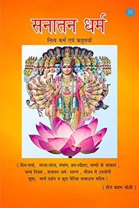 Sanatan Dharm : Nitya Karm Evam Ritucharya