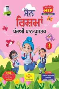 Soan Rishma Punjabi Reader 3 (For 2024 Examination) [Paperback] DR. TEJINDER KAUR and DR. HARJIT SINGH