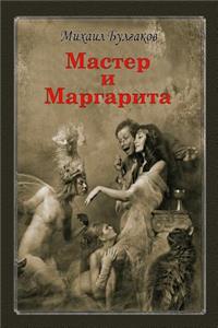 Master I Margarita