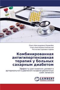 Kombinirovannaya antigipertenzivnaya terapiya u bol'nykh sakharnym diabetom