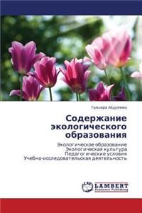 Soderzhanie Ekologicheskogo Obrazovaniya